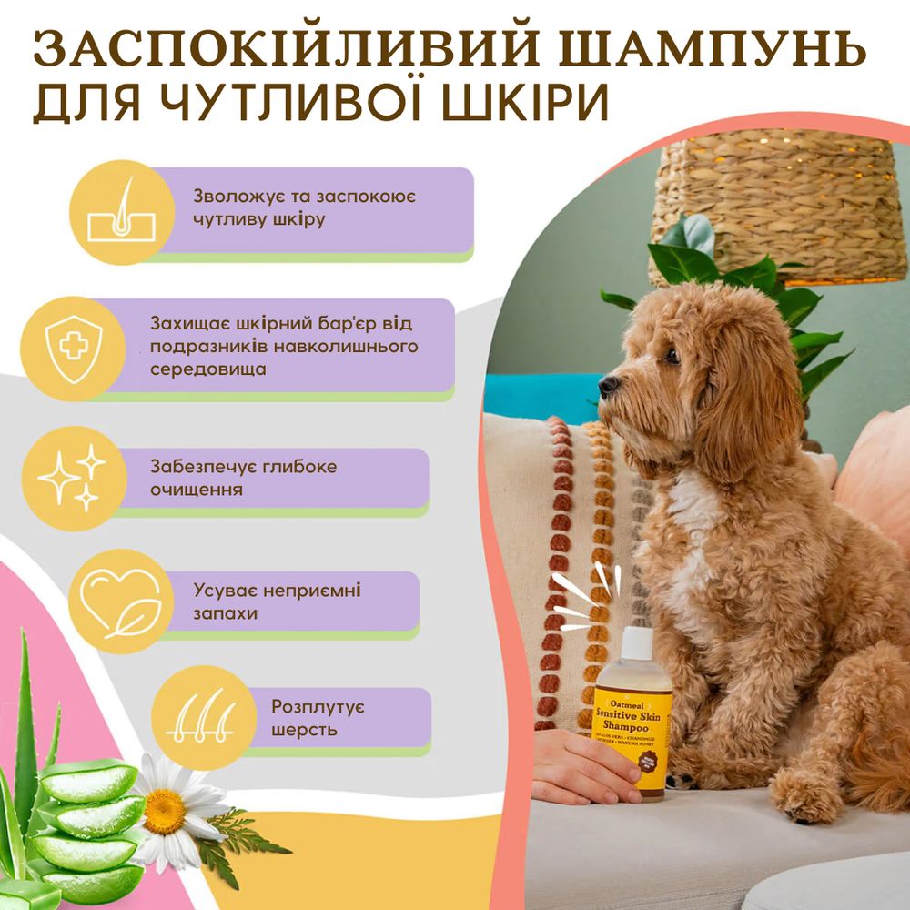 Шампунь для чувствительной кожи Sensitive Skin Natural Dog Company, 360мл