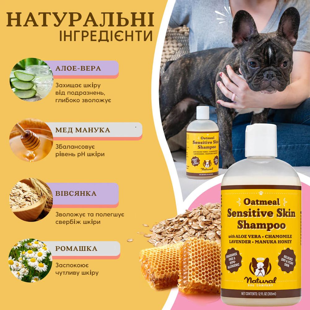 Шампунь для чувствительной кожи Sensitive Skin Natural Dog Company, 360мл