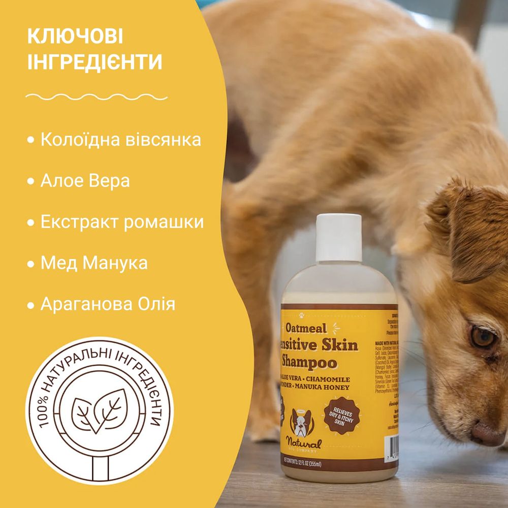 Шампунь для чутливої шкіри Sensitive Skin Natural Dog Company 360мл