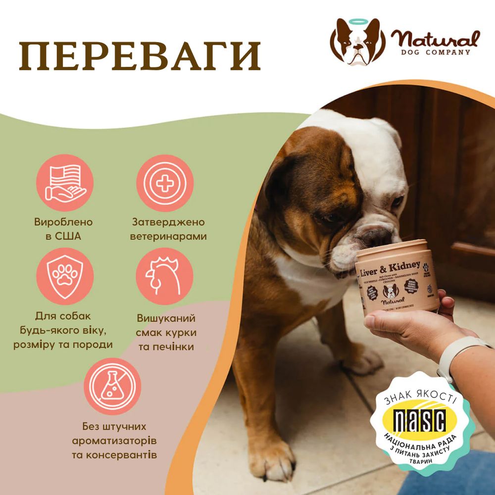 Вітамінний комплекс для печінки та нирок Liver & Kidney Supplement Natural Dog Company, 90шт в банці