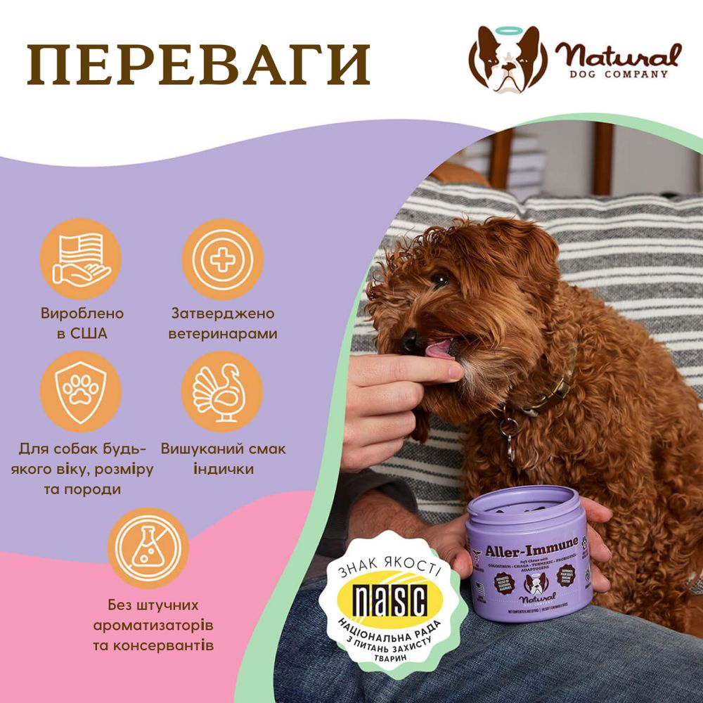 Витаминный комплекс для иммунитета против аллергии Aller-Immune Natural Dog Company, 90шт в банке