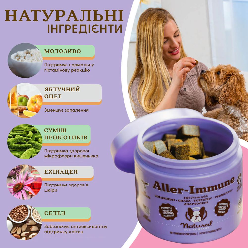 Витаминный комплекс для иммунитета против аллергии Aller-Immune Natural Dog Company, 90шт в банке