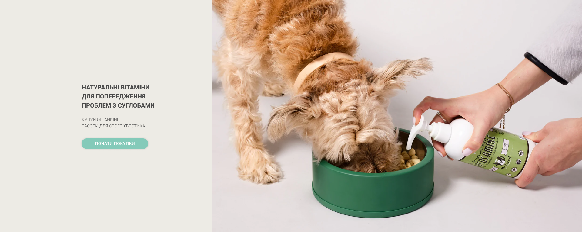 Вітамінні добавки для собак для здорових суглобів та кісток