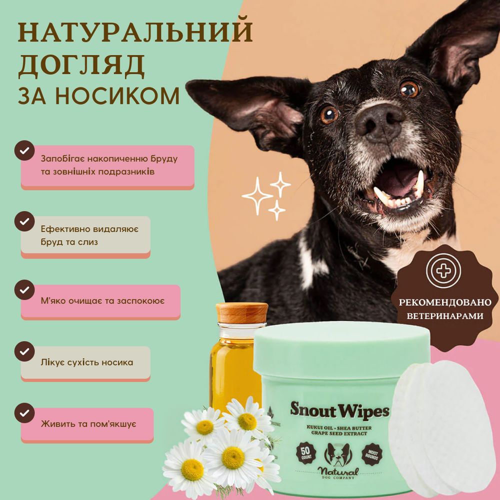 Салфетки для носика Snout Wipes Natural Dog Company, 50 шт