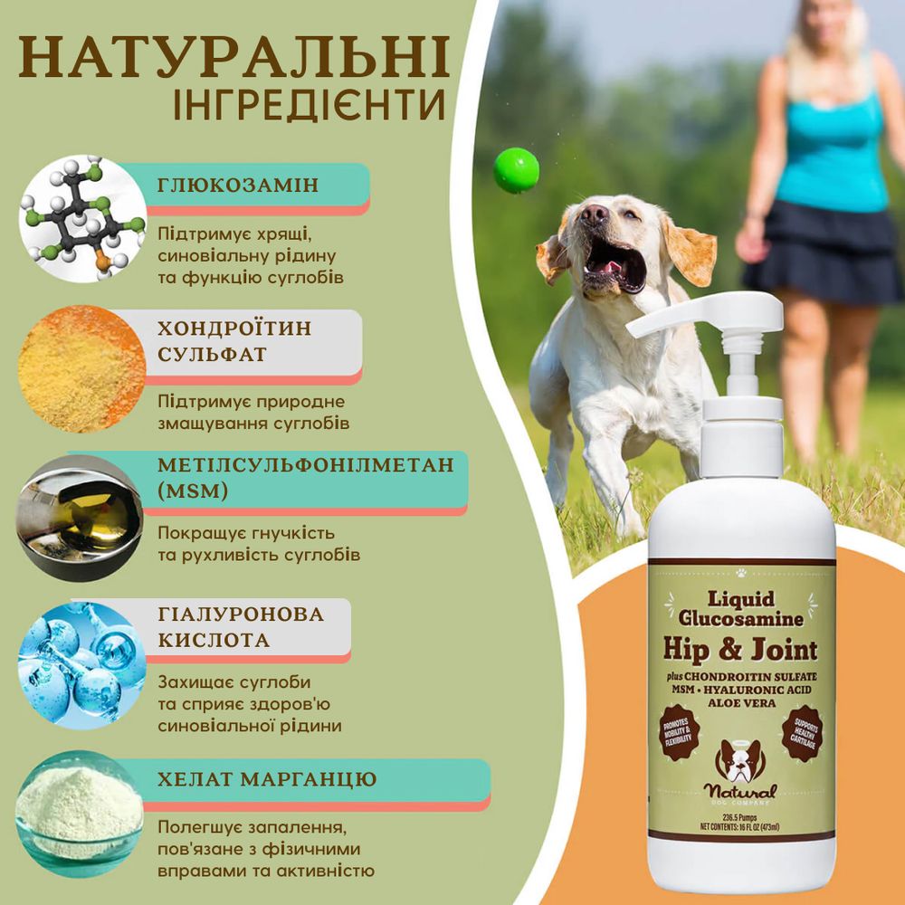 Жидкий глюкозамин Natural Dog Company 480 мл