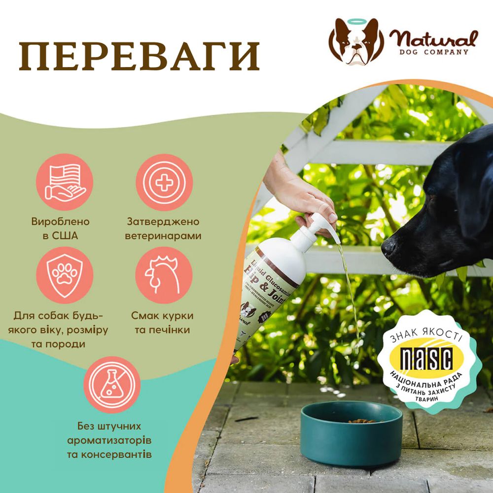 Рідкий глюкозамін Natural Dog Company 480мл