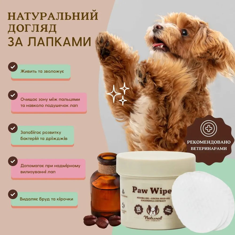 Набір серветок для гігієни вух та лап Natural Dog Company